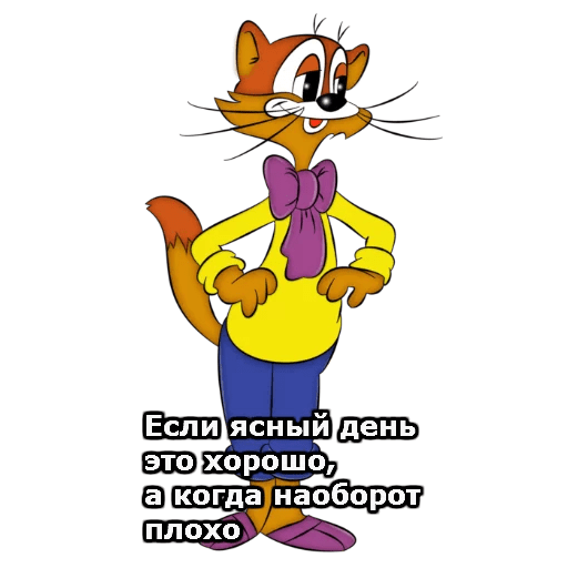 Герои мультфильмов Леопольд