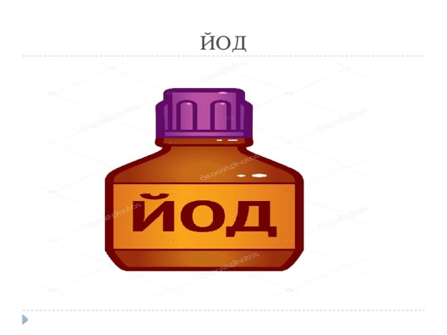 Йода рисунок