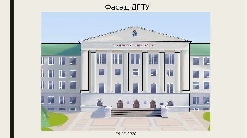 ДГТУ фасад