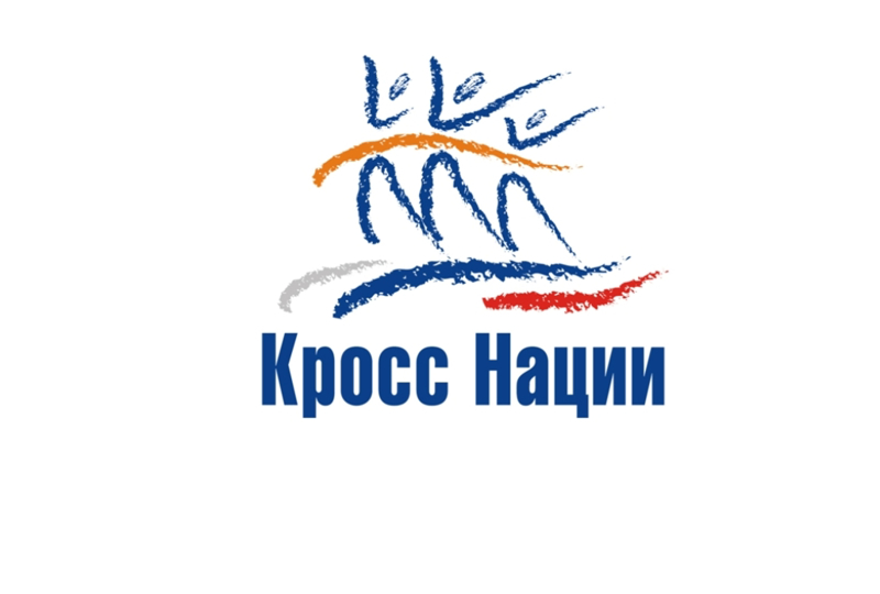 Кросс нации 2022
