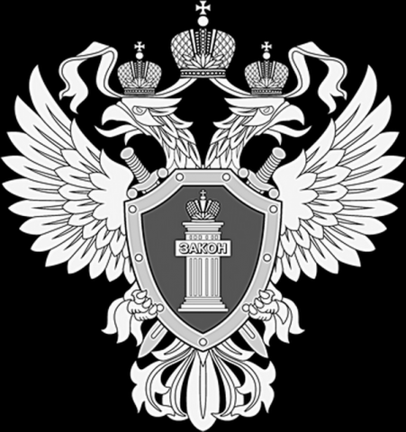 Герб прокуратуры Российской Федерации