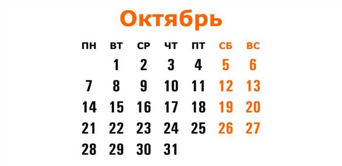Календарик на октябрь