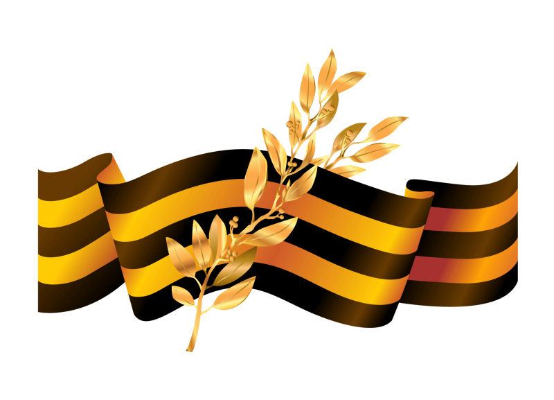 Георгиевская лента на прозрачном фоне