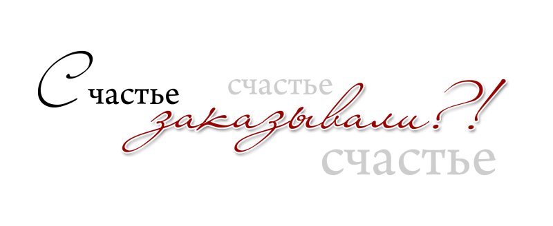 Красивые надписи на прозрачном фоне