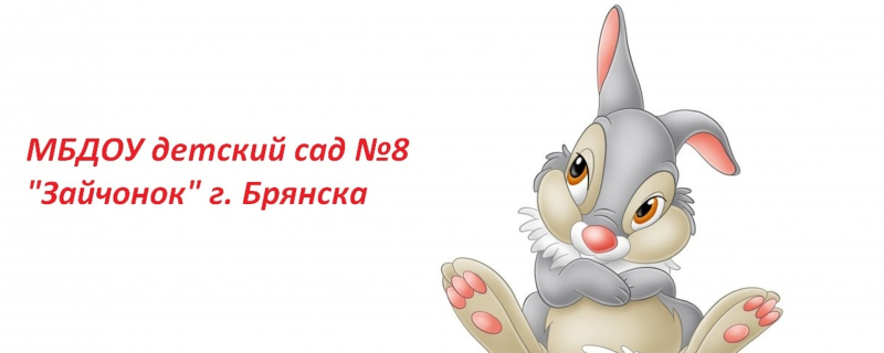 Зайчик мультяшный