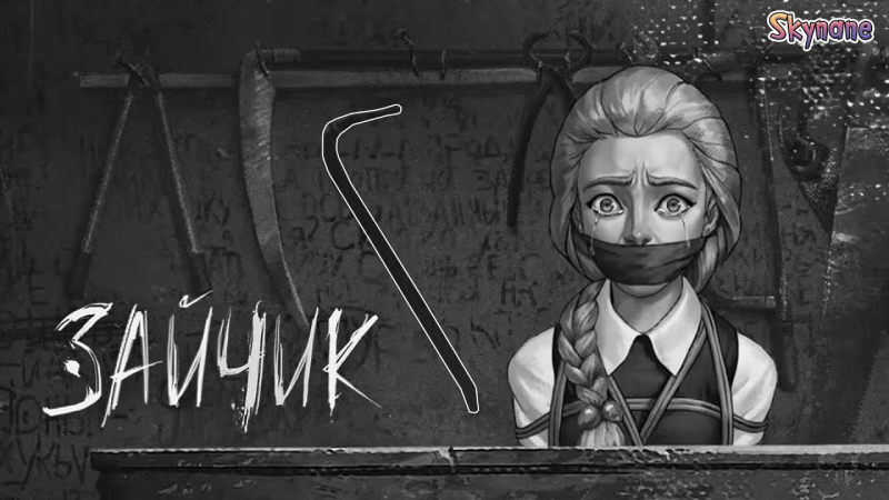 Зайчик игра