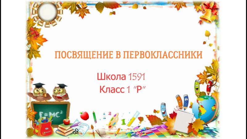 Школьные рамки для фотошопа