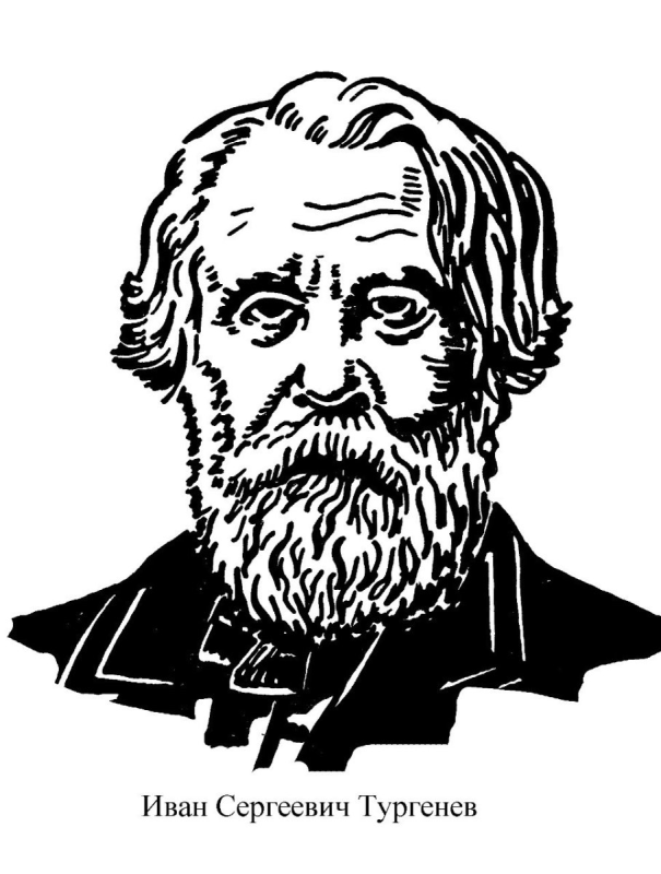 Тургенев черно белый портрет
