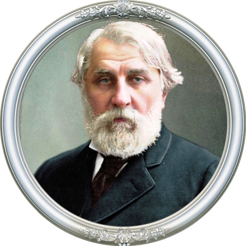 Тургенев иванснргеевич