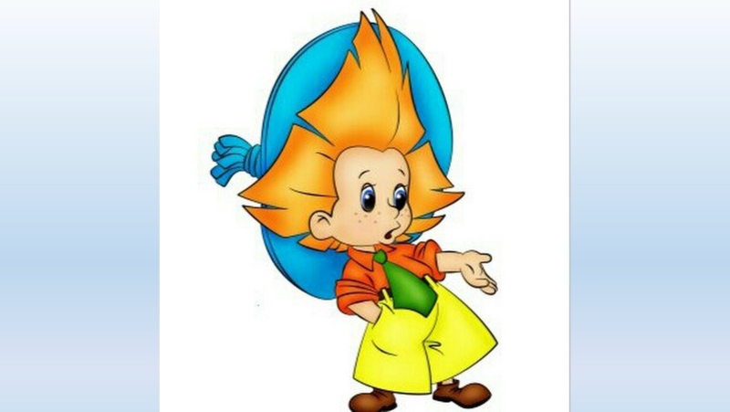 Герои сказки Незнайка Незнайка