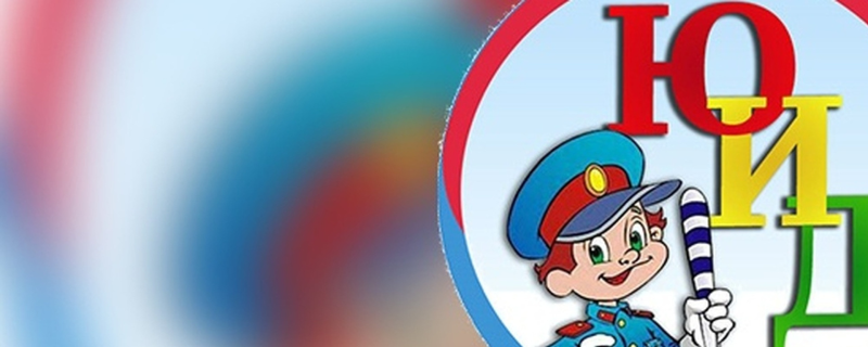 Эмблема ЮИД