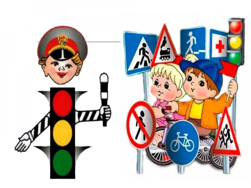 Дорожное движение для детей