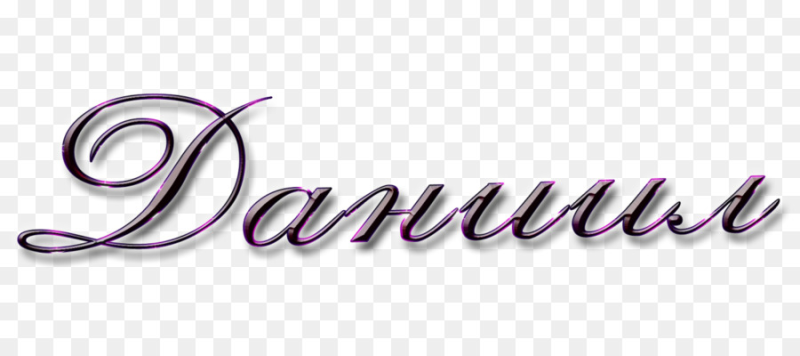 Красивые надписи на прозрачном фоне