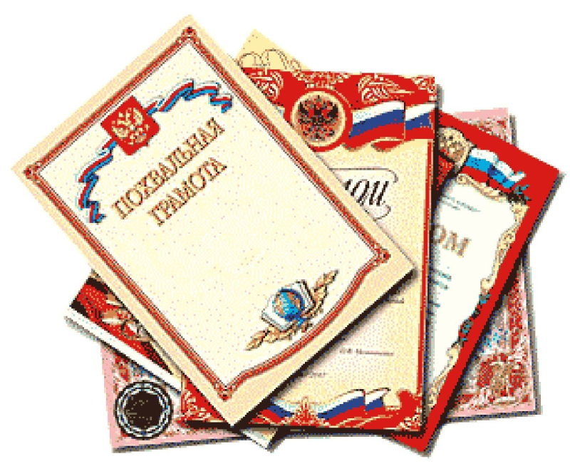 Диплом грамота