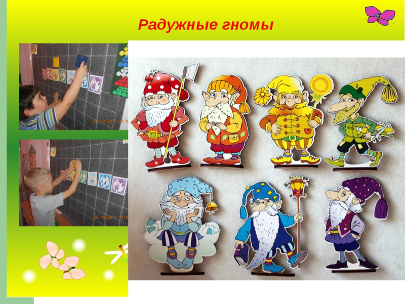 Гномы с игры Воскобовича