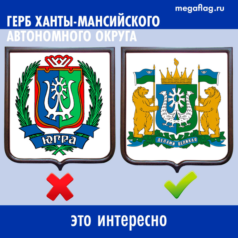 Ханты-Мансийский автономный округ Югра герб