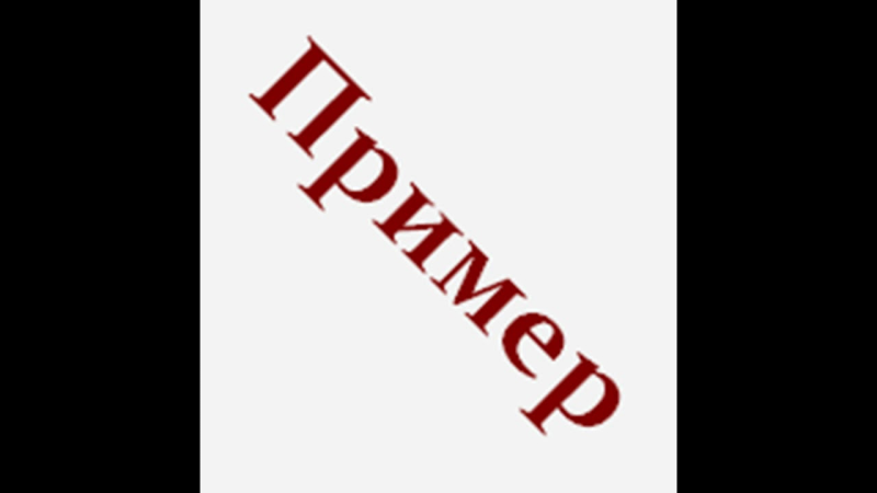 Образец картинка
