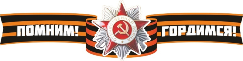 Георгиевская лента