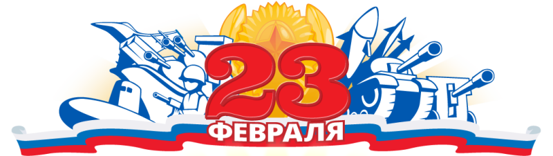 Символы 23 февраля