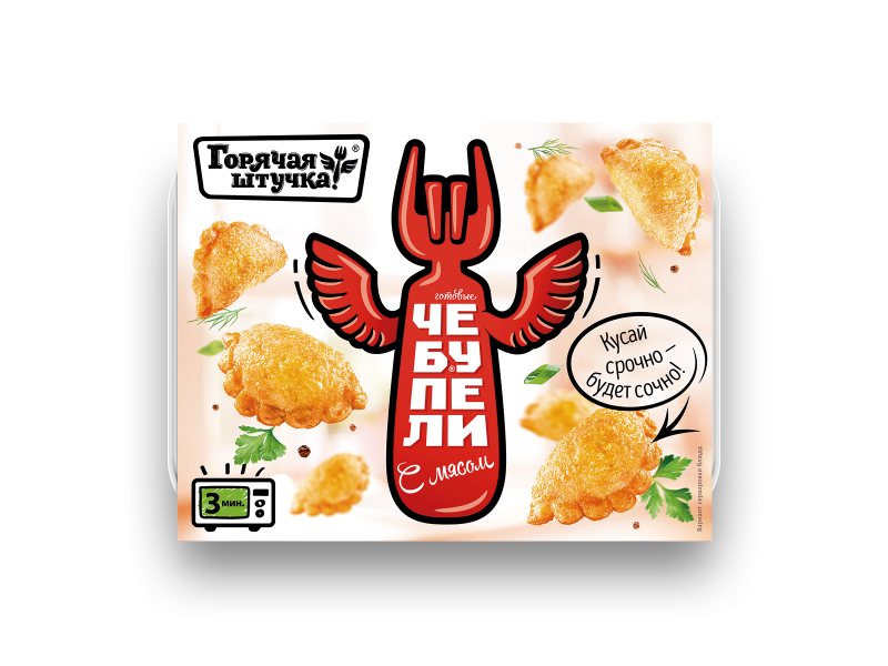 Чебупели готовые сочные с мясом горячая штучка, 300г