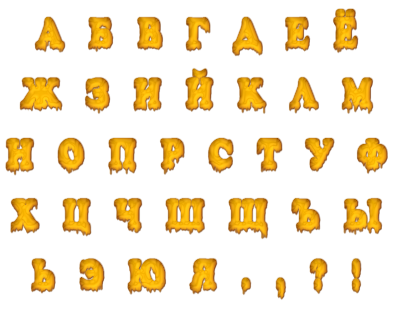 Объемные буквы алфавит