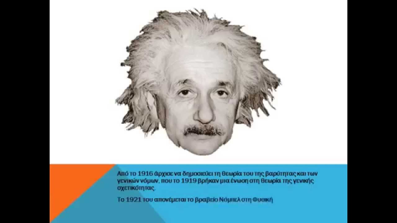 Альберт Эйнштейн multyashny