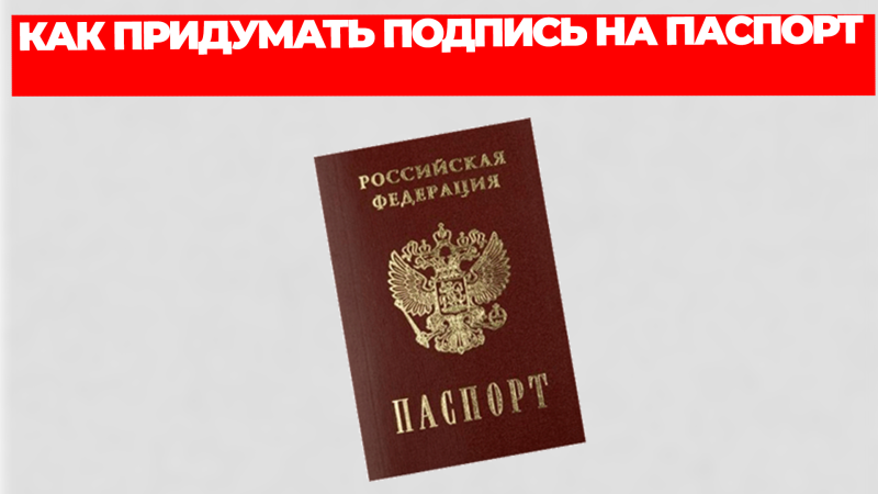 Российский паспорт на белом фоне