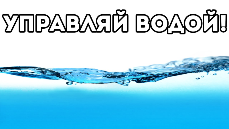 Всплеск воды