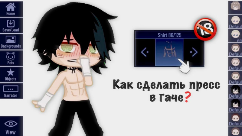 Как рисовать пресс гача