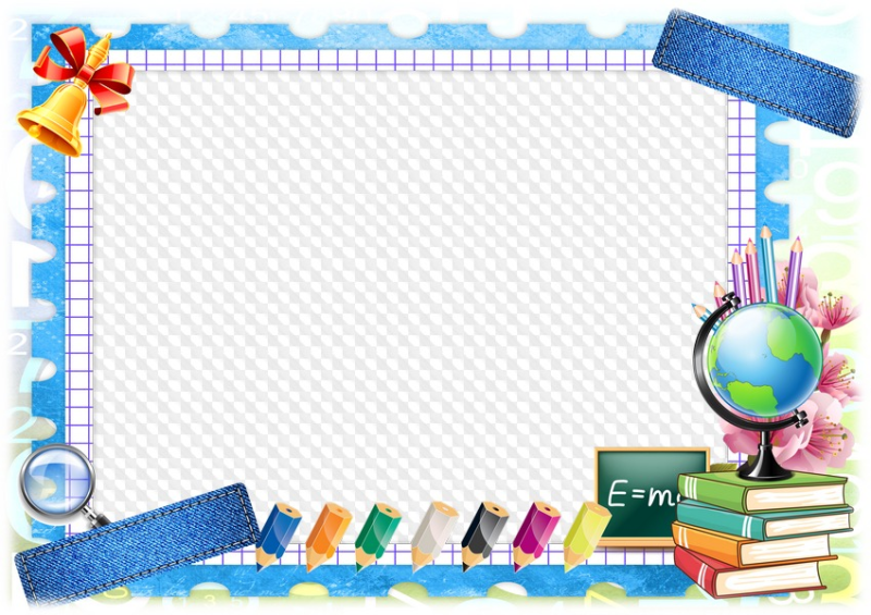 Рамка Школьная