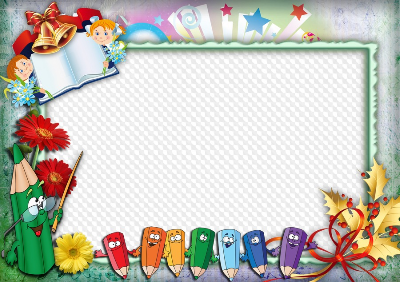 Рамка для первоклассника