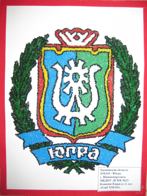 Герб Ханты-Мансийска округа Югры