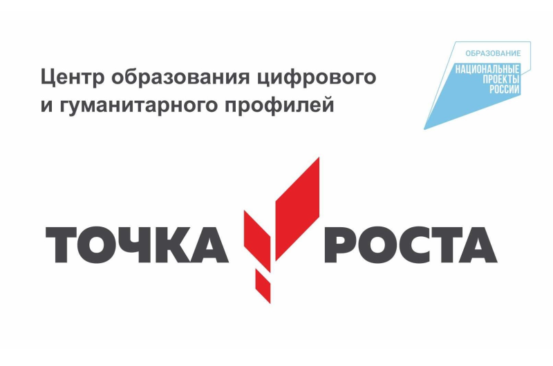 Логотип центра точка роста 2022