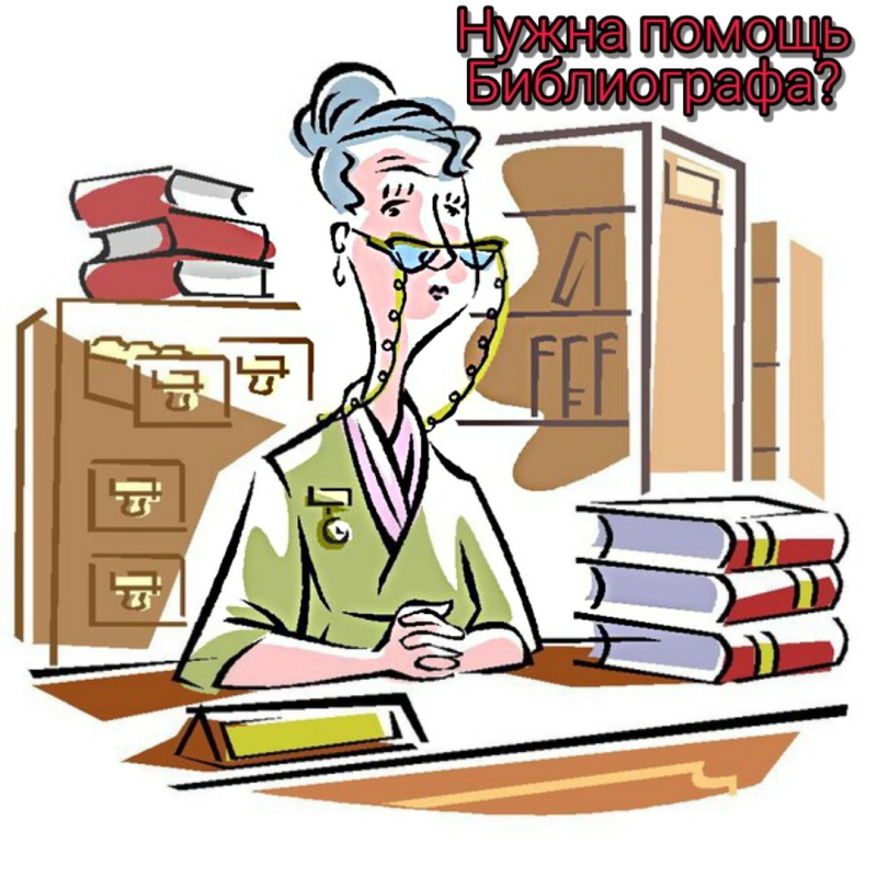 Библиотека рисунок