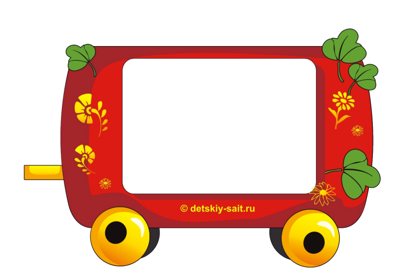 Вагончики для детей