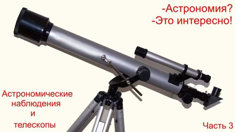 Оптический телескоп