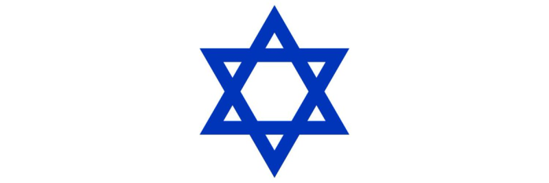 Маген Давид шестиконечная звезда