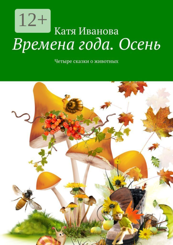 Атрибуты осени