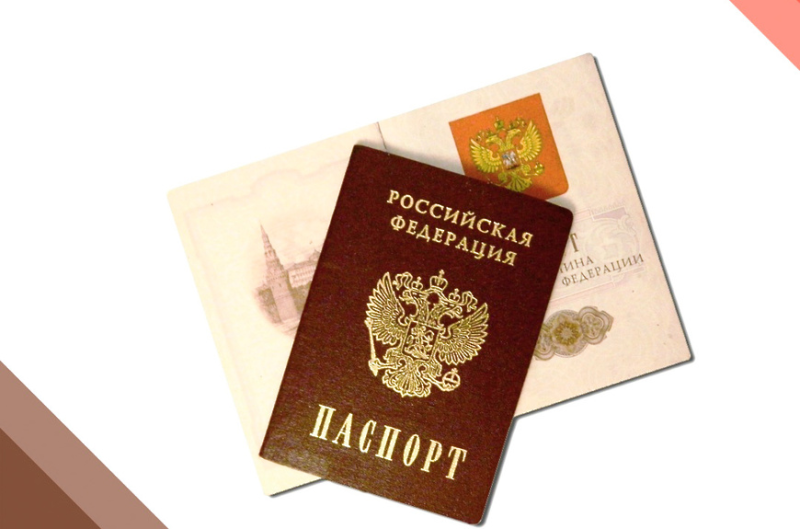 Паспорт РФ