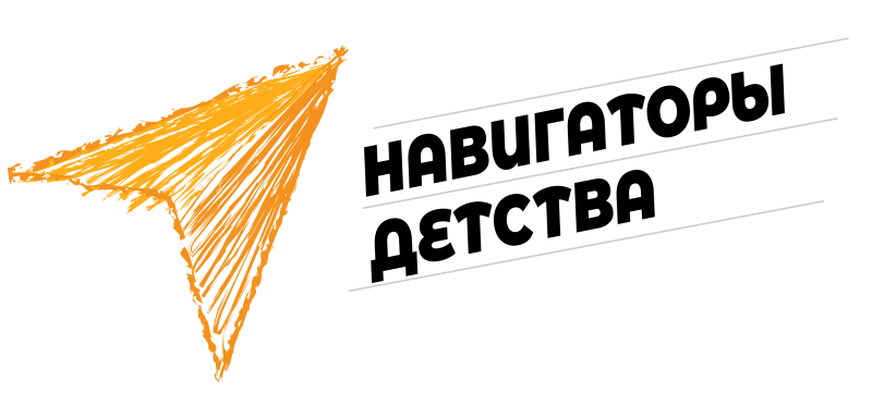 Навигаторы детства 2.0 логотип