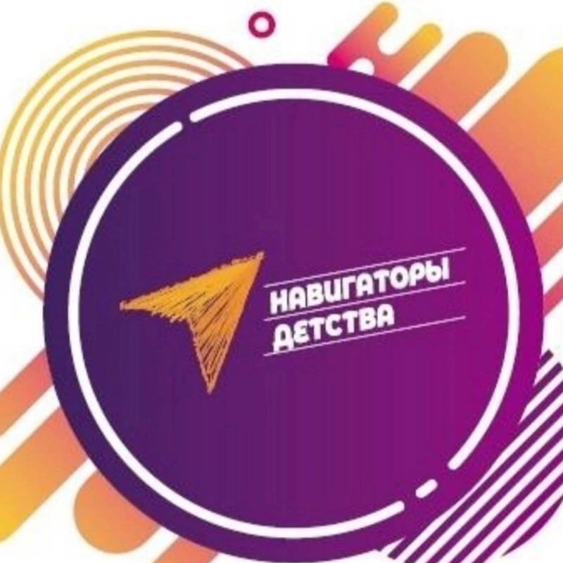 навигаторы детства эмблема на прозрачном фоне 28 фото