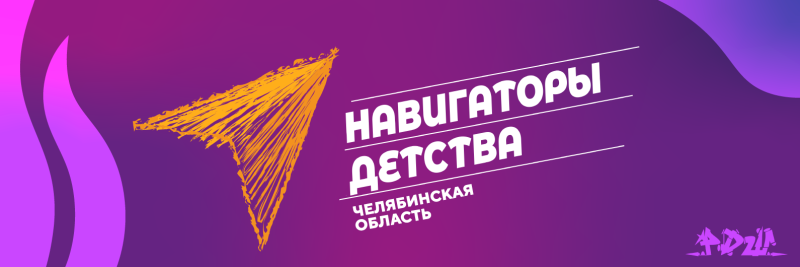 Логотип навигаторы детства РДШ
