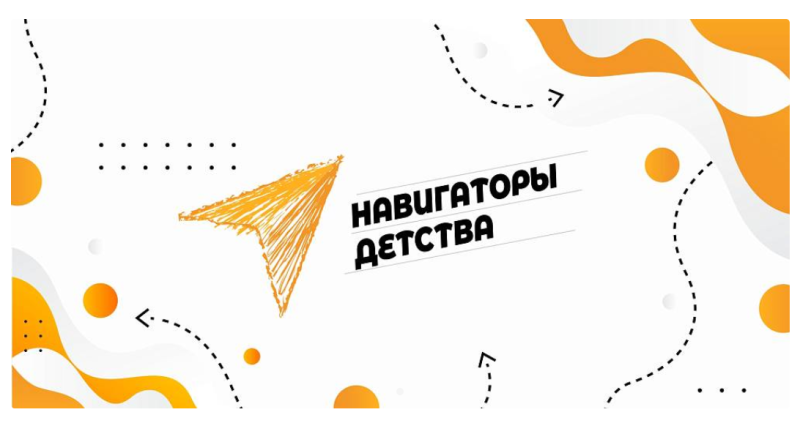 Самолетик навигатор детства