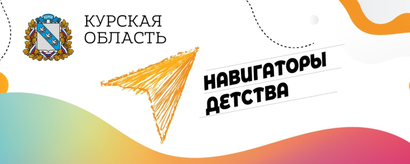 Навигаторы детства эмблема