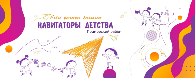 Всероссийский проект навигаторы детства