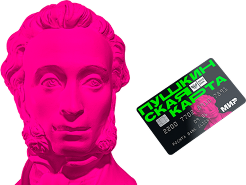 Пушкинская карта