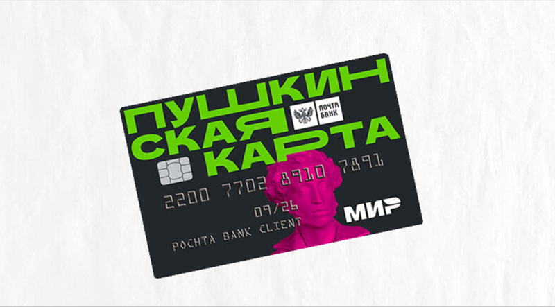 Пушкинская карта