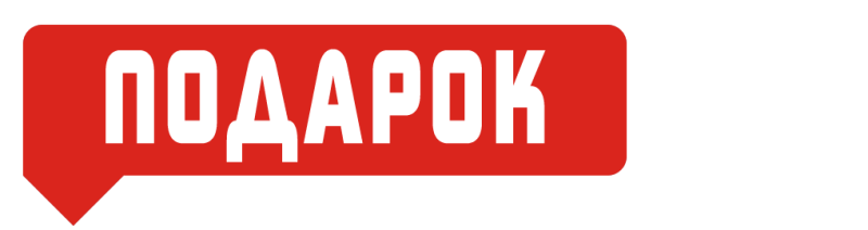 Подарок надпись