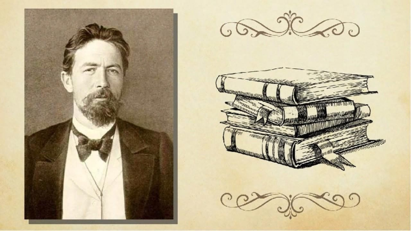 Чехов Антон Павлович рукопись