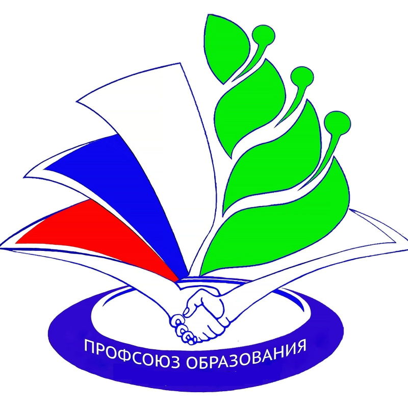Картинка эмблема профсоюза работников образования
